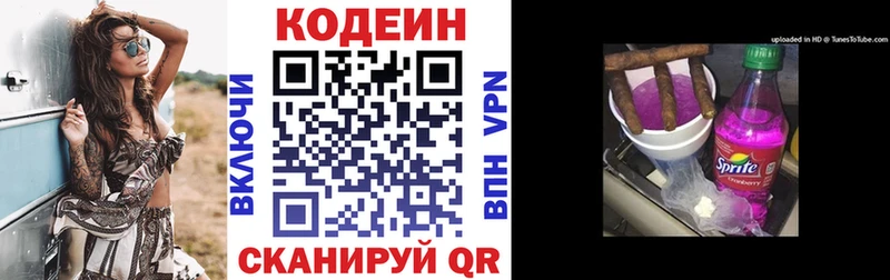 Кодеин напиток Lean (лин)  купить наркотик  Володарск 